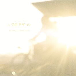 Album cover of Itadaki Girl (Original Motion Picture Soundtrack)
