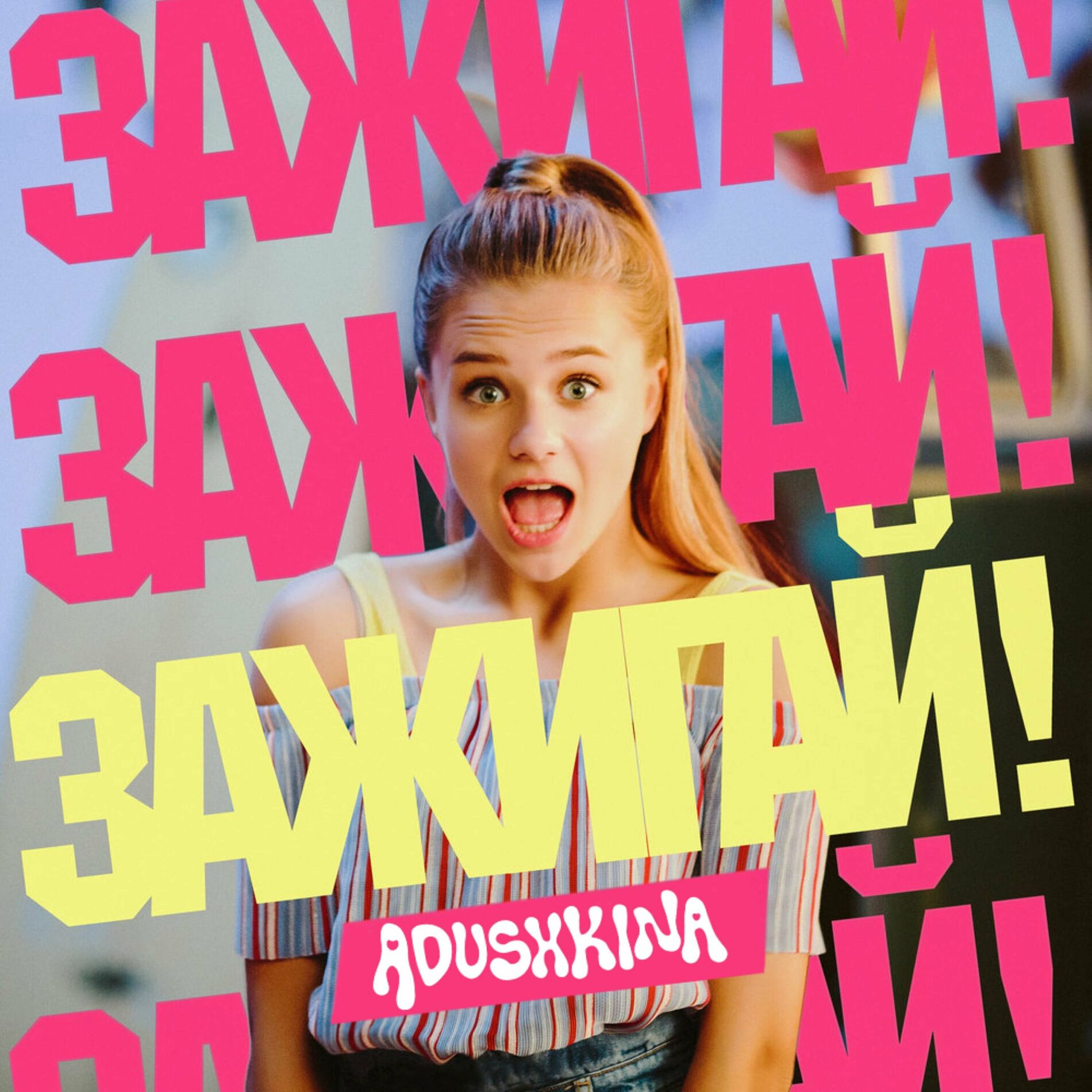 ADUSHKINA: albums, songs, playlists | Listen on Deezer