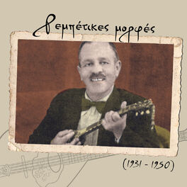 Album cover of Ρεμπέτικες μορφές (1931 - 1950)