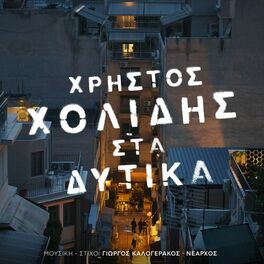 Album cover of Sta Dytika