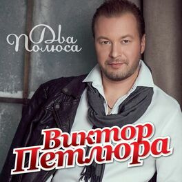Album cover of Два Полюса
