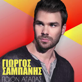 Album cover of Poion Agapas
