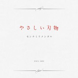 Album cover of Yasashii hamono