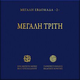 Album cover of Megali Triti