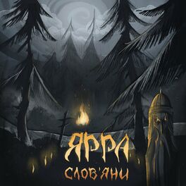 Album cover of Слов'яни