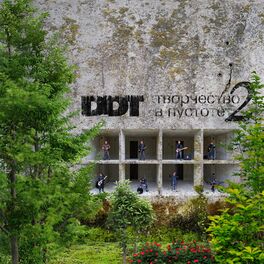 Album cover of Творчество в пустоте – 2