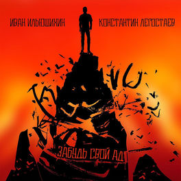 Константин Легостаев: Albums, Songs, Playlists | Listen On Deezer