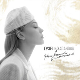Album cover of Неизвестный исполнитель