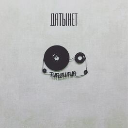 Album cover of ДАТЫНЕТ