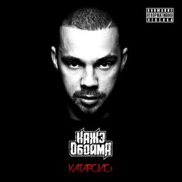 Album cover of Катарсис