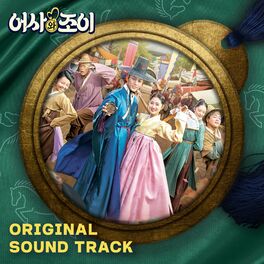 Album cover of Secret Royal Inspector & Joy OST