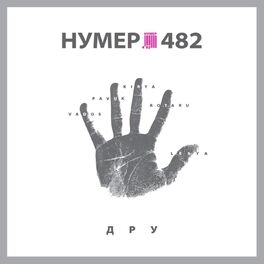 Album cover of ДРУ