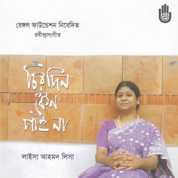 Laisa Ahmed Lisa Ami Ki Gan Gabo Listen With Lyrics Deezer deezer