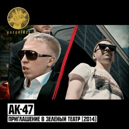 Album cover of Приглашение в Зелёный театр 2014