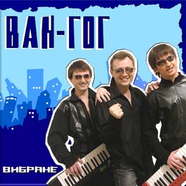 Album cover of Вибране
