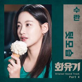 Album cover of 화유기 OST Part. 4 (tvN 주말드라마)
