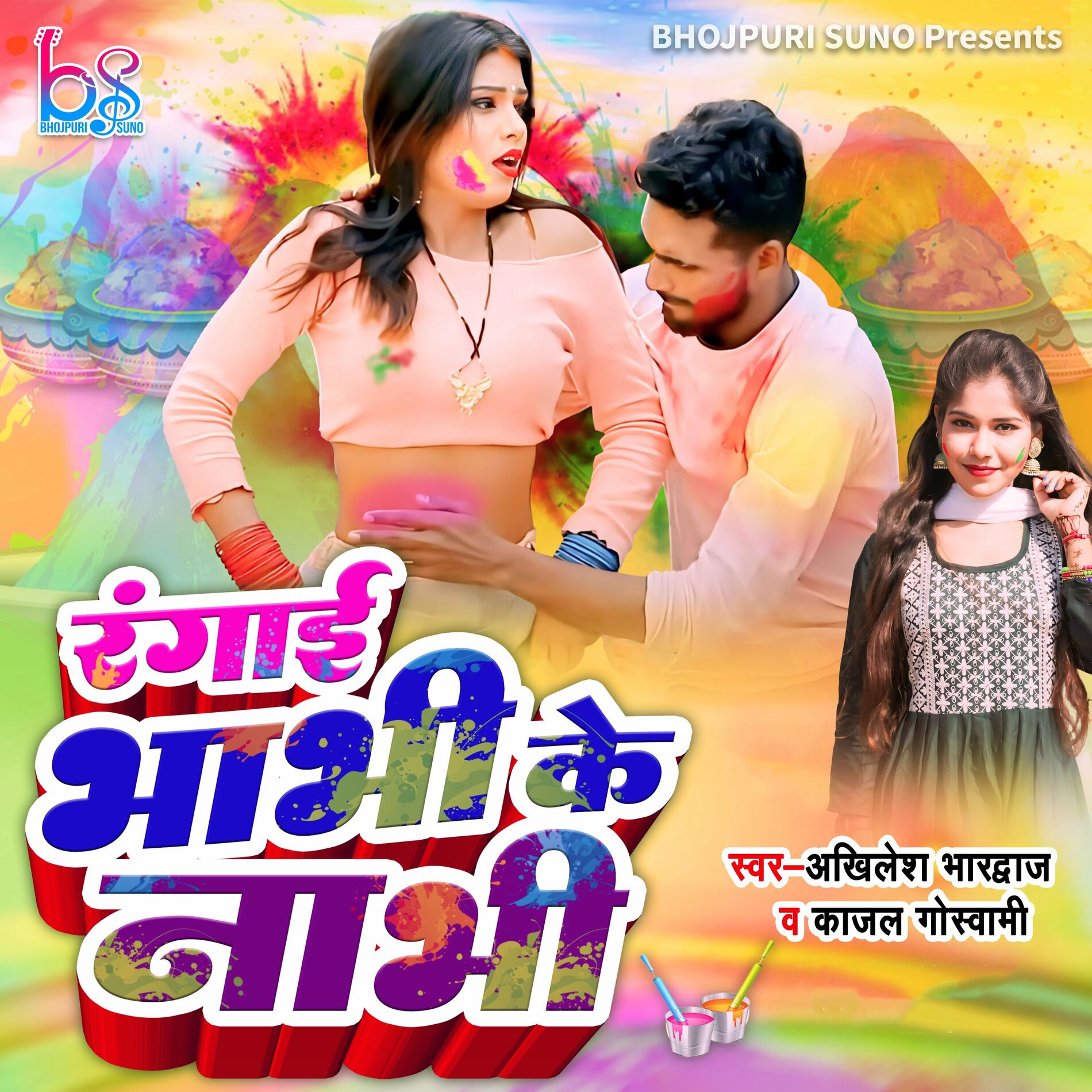 Akhilesh Bhardwaj - Dihle Pitwai Apna Bhai Se: lyrics and songs | Deezer