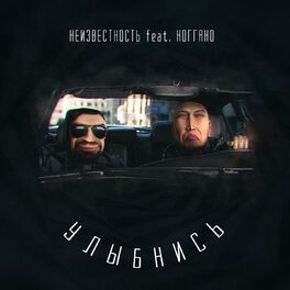 Album cover of Улыбнись