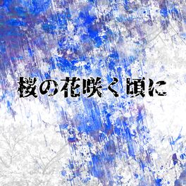 Album cover of sakuranohanasakukoroni (feat. mana)