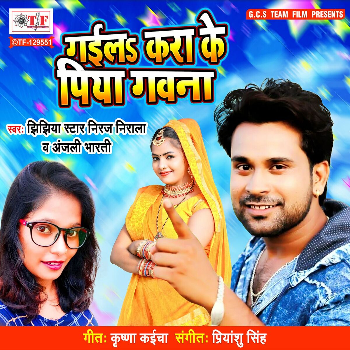 Jhijhiya Star Niraj Nirala, Anjali Bharti: albums, songs, playlists |  Listen on Deezer