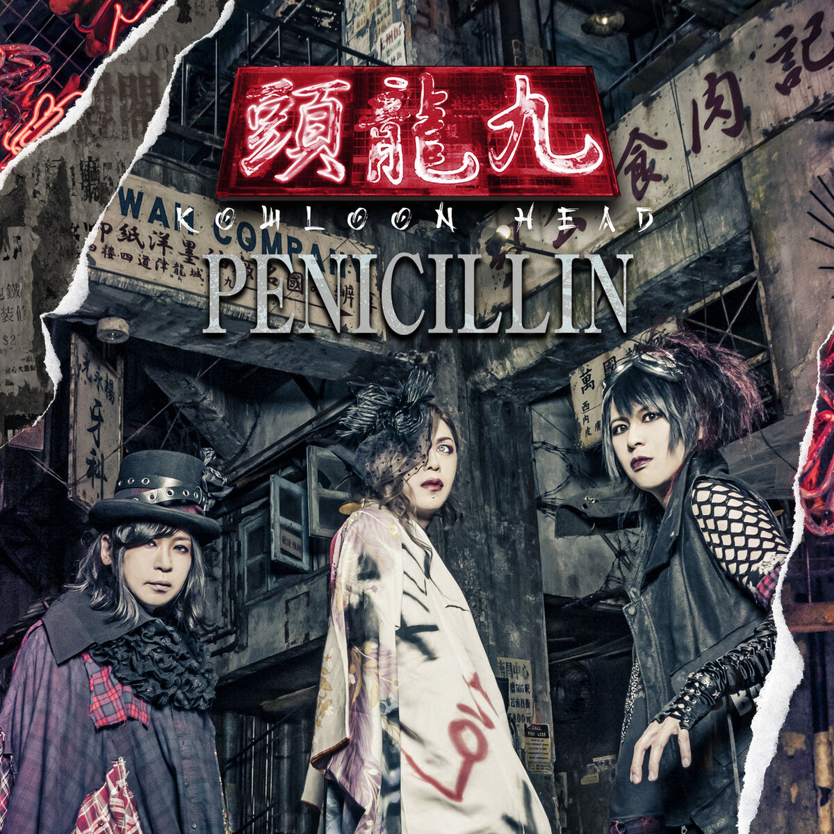 Penicillin: música