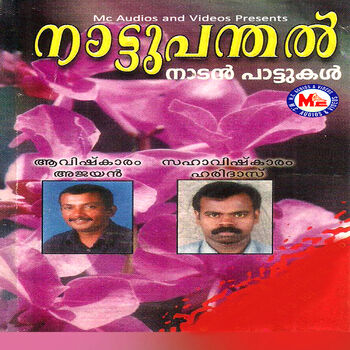 Sunil Kumar Varika Varika Listen With Lyrics Deezer deezer