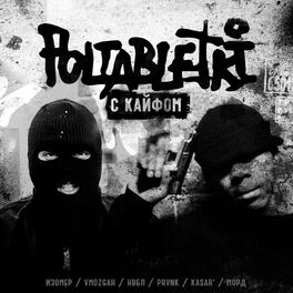 Album cover of С кайфом