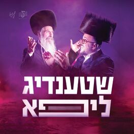 Album cover of Shtendig Lipa Show #3