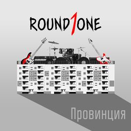 Album cover of Провинция