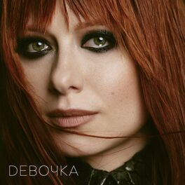 Album cover of Девочка