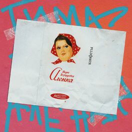 Album cover of Алёнка