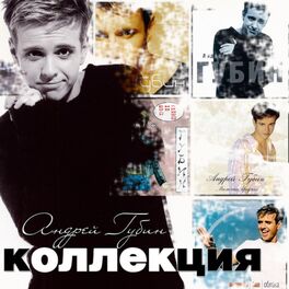 Album cover of Коллекция