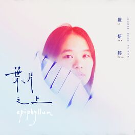 Album cover of 葉片之上 Epiphyllum
