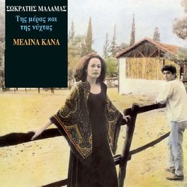 Album cover of Tis Meras Kai Tis Nychtas