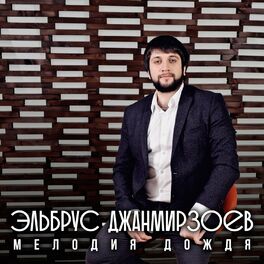 Album cover of Melodiya dozhdya
