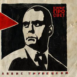 Album cover of Культпросвет