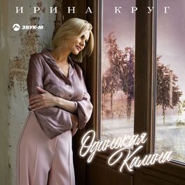 Album cover of Одинокая Калина