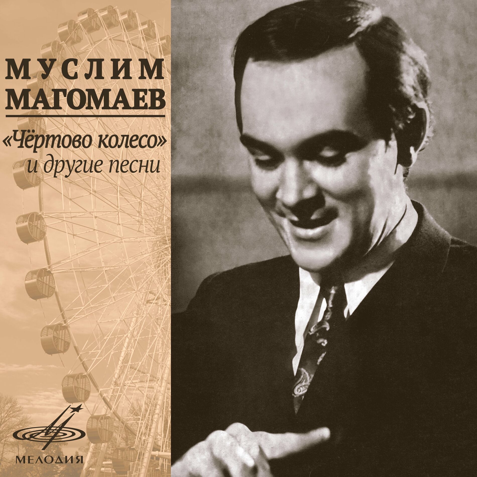 Марк Бернес - Тёмная ночь: тексты и песни | Deezer