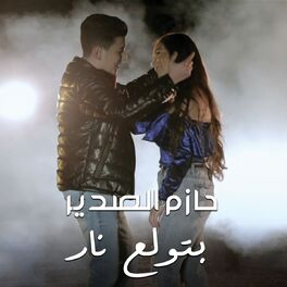 Album cover of Betwale3 Nar
