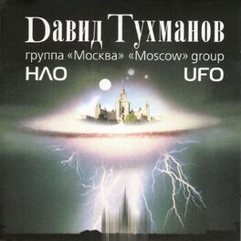 Album cover of НЛО