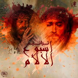 Album cover of Taraneem Osboo' El Alam (Coptic Passion Week Hymns)
