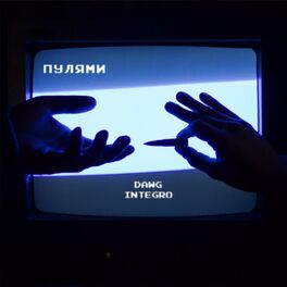 Album cover of Пулями