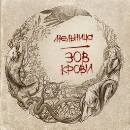 Album cover of Зов крови