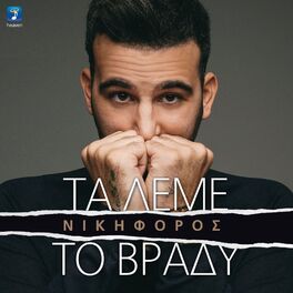 Album cover of Ta Leme To Vradi