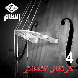 Album cover of كرنفال النظائر, Vol. 4