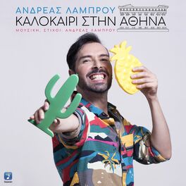 Album cover of Kalokeri Stin Athina