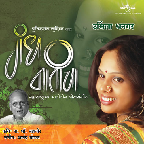 Urmila Dhangar Jogva Listen With Lyrics Deezer deezer