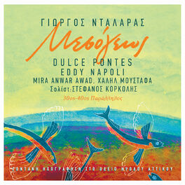 Album cover of Mesogios 30os - 40os Parallilos (Live)