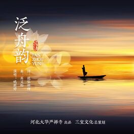 Album cover of 泛舟韵