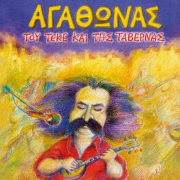 Album cover of Tou Teke Kai Tis Tavernas